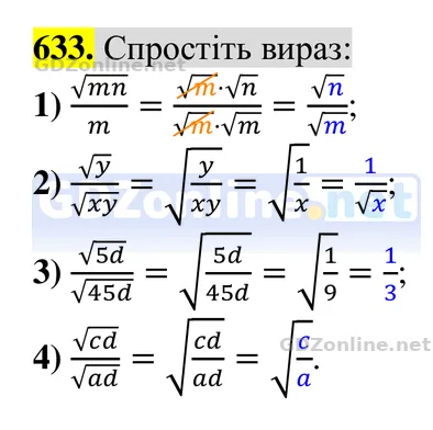 Завдання 633 — Алгебра 8 клас Тарасенкова 2025, відповідь і розв’язання