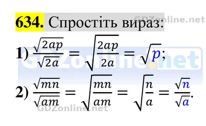 Завдання 634 — Алгебра 8 клас Тарасенкова 2025, відповідь і розв’язання