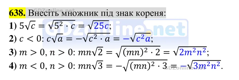 Завдання 638 — Алгебра 8 клас Тарасенкова 2025, відповідь і розв’язання