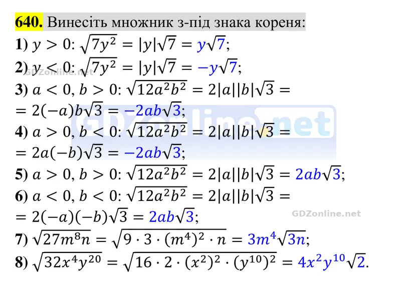 Завдання 640 — Алгебра 8 клас Тарасенкова 2025, відповідь і розв’язання