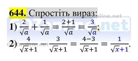 Завдання 644 — Алгебра 8 клас Тарасенкова 2025, відповідь і розв’язання