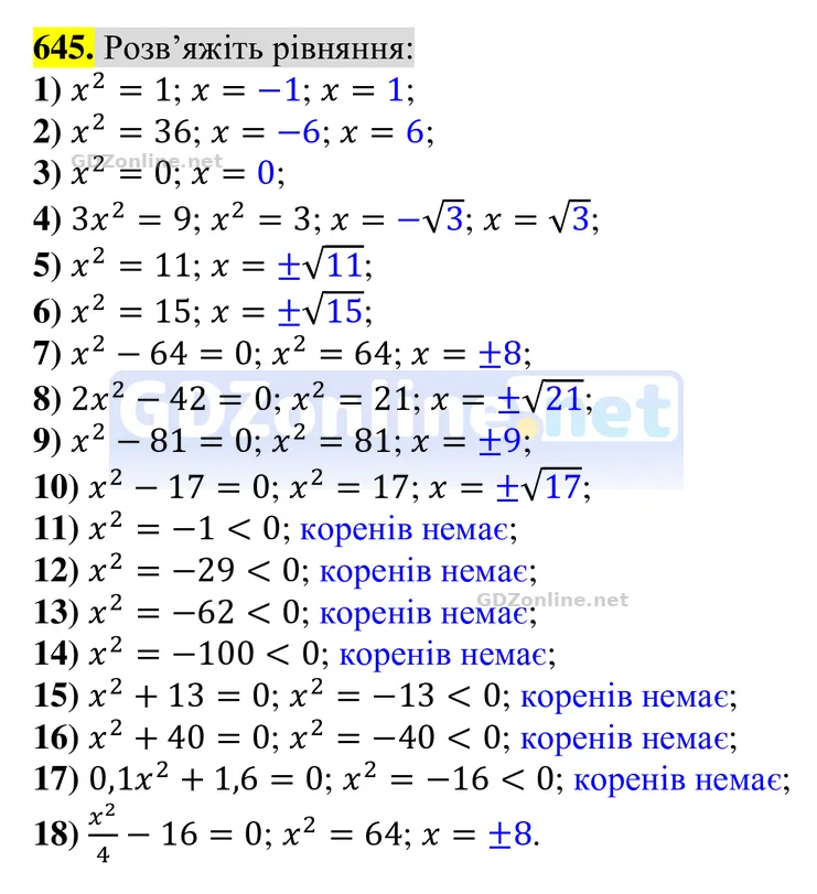 Завдання 645 — Алгебра 8 клас Тарасенкова 2025, відповідь і розв’язання