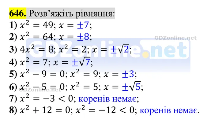 Завдання 646 — Алгебра 8 клас Тарасенкова 2025, відповідь і розв’язання