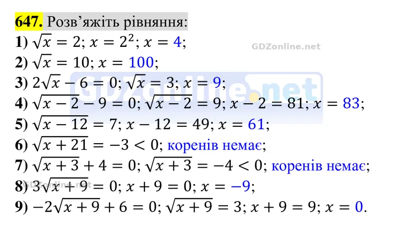 Завдання 647 — Алгебра 8 клас Тарасенкова 2025, відповідь і розв’язання