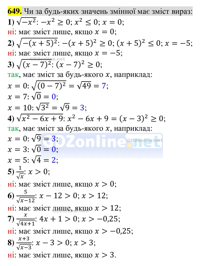 Завдання 649 — Алгебра 8 клас Тарасенкова 2025, відповідь і розв’язання