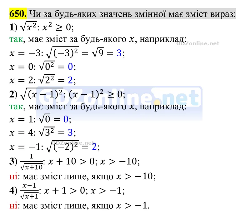 Завдання 650 — Алгебра 8 клас Тарасенкова 2025, відповідь і розв’язання