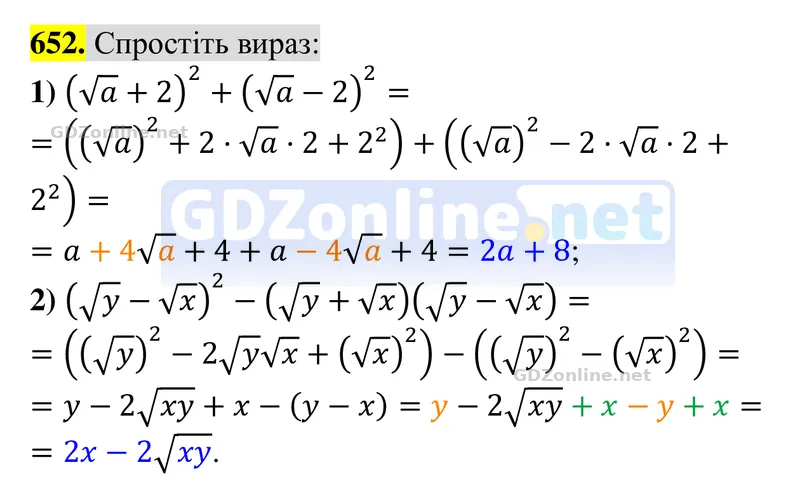 Завдання 652 — Алгебра 8 клас Тарасенкова 2025, відповідь і розв’язання