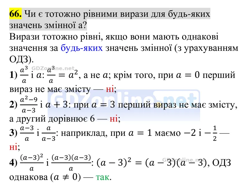 Завдання 66 — Алгебра 8 клас Тарасенкова 2025, відповідь і розв’язання