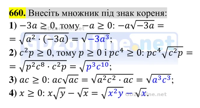 Завдання 660 — Алгебра 8 клас Тарасенкова 2025, відповідь і розв’язання