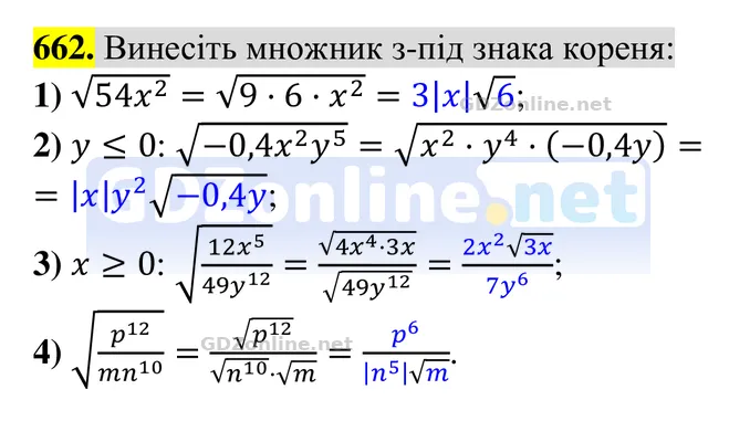 Завдання 662 — Алгебра 8 клас Тарасенкова 2025, відповідь і розв’язання