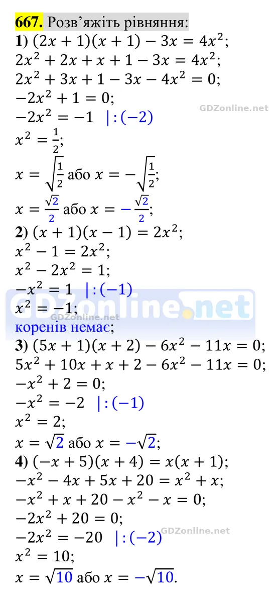 Завдання 667 — Алгебра 8 клас Тарасенкова 2025, відповідь і розв’язання