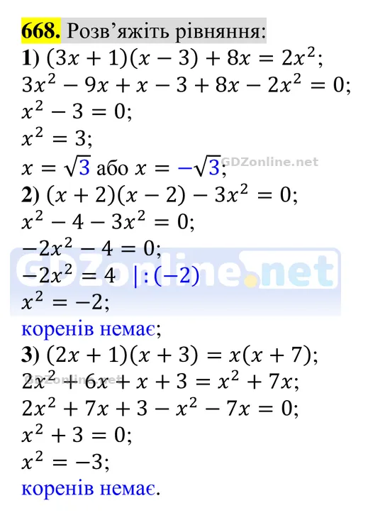 Завдання 668 — Алгебра 8 клас Тарасенкова 2025, відповідь і розв’язання