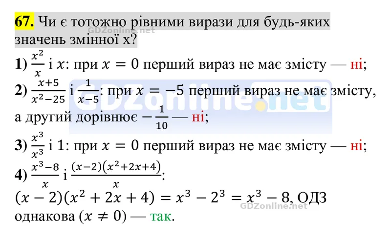 Завдання 67 — Алгебра 8 клас Тарасенкова 2025, відповідь і розв’язання