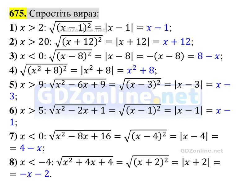Завдання 675 — Алгебра 8 клас Тарасенкова 2025, відповідь і розв’язання