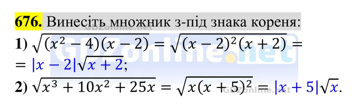 Завдання 676 — Алгебра 8 клас Тарасенкова 2025, відповідь і розв’язання