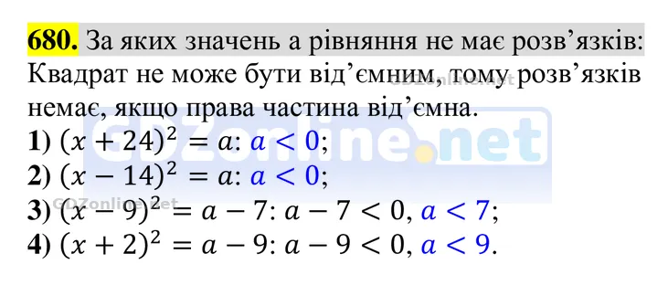 Завдання 680 — Алгебра 8 клас Тарасенкова 2025, відповідь і розв’язання