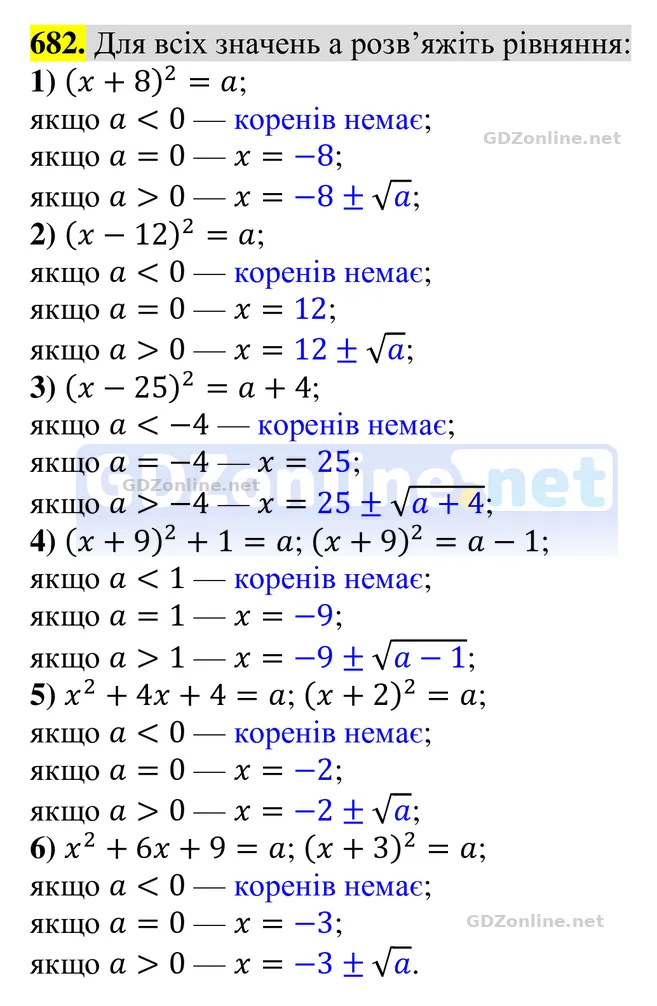 Завдання 682 — Алгебра 8 клас Тарасенкова 2025, відповідь і розв’язання