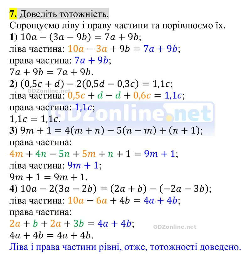 Завдання 7 — Алгебра 8 клас Тарасенкова 2025, відповідь і розв’язання