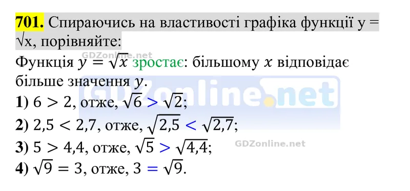 Завдання 701 — Алгебра 8 клас Тарасенкова 2025, відповідь і розв’язання