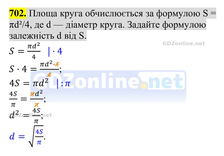 Завдання 702 — Алгебра 8 клас Тарасенкова 2025, відповідь і розв’язання