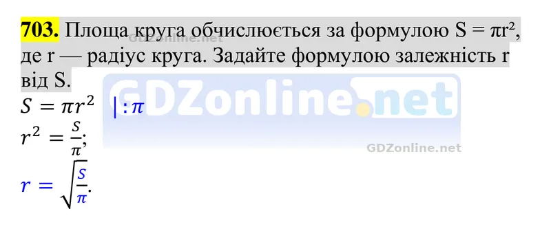 Завдання 703 — Алгебра 8 клас Тарасенкова 2025, відповідь і розв’язання