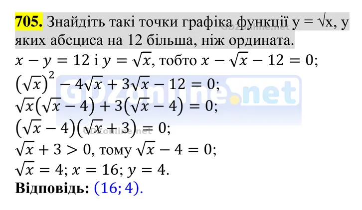 Завдання 705 — Алгебра 8 клас Тарасенкова 2025, відповідь і розв’язання