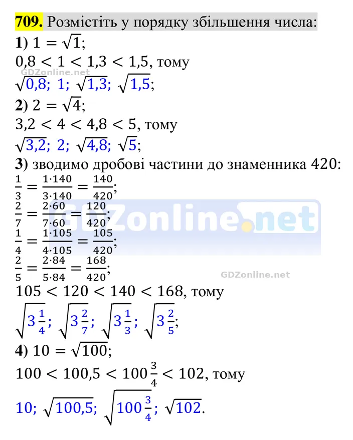 Завдання 709 — Алгебра 8 клас Тарасенкова 2025, відповідь і розв’язання