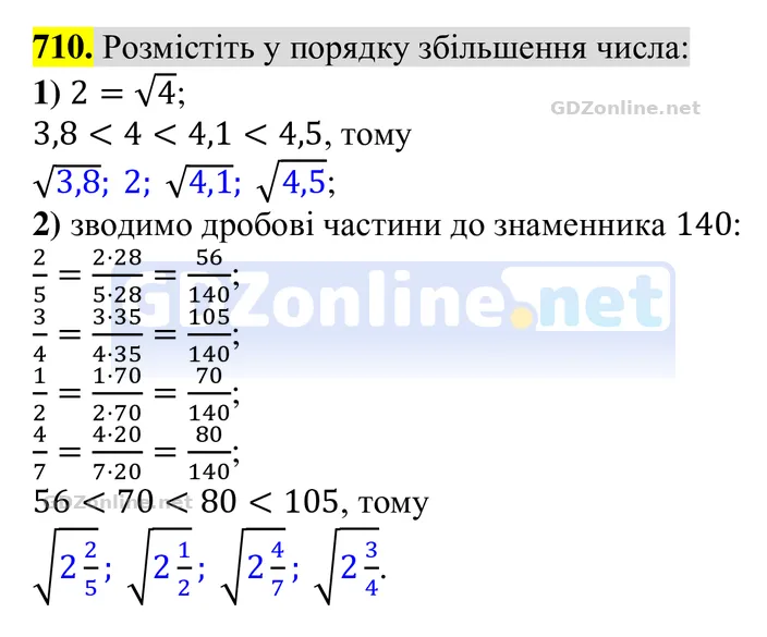 Завдання 710 — Алгебра 8 клас Тарасенкова 2025, відповідь і розв’язання