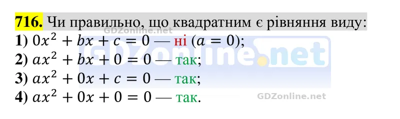 Завдання 716 — Алгебра 8 клас Тарасенкова 2025, відповідь і розв’язання