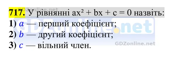 Завдання 717 — Алгебра 8 клас Тарасенкова 2025, відповідь і розв’язання