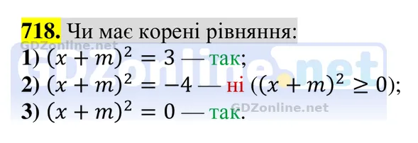 Завдання 718 — Алгебра 8 клас Тарасенкова 2025, відповідь і розв’язання