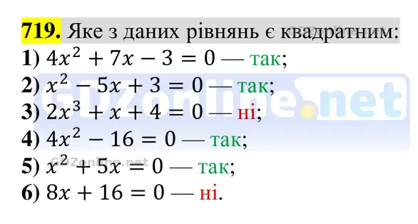 Завдання 719 — Алгебра 8 клас Тарасенкова 2025, відповідь і розв’язання