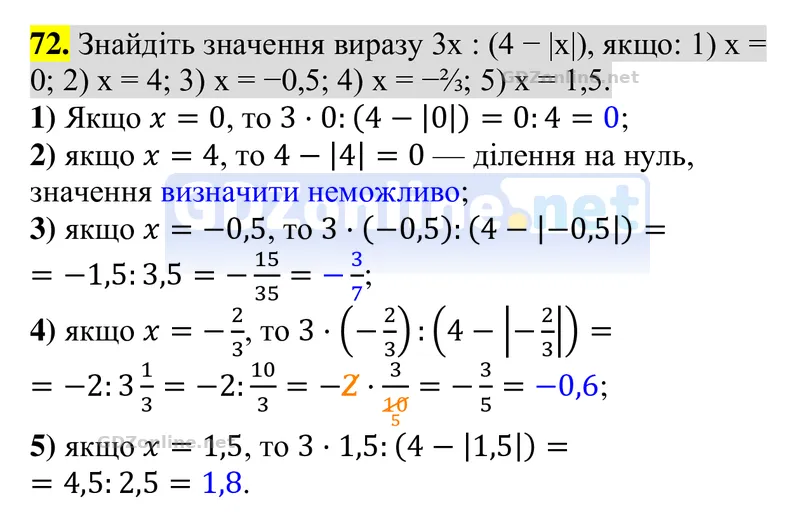 Завдання 72 — Алгебра 8 клас Тарасенкова 2025, відповідь і розв’язання