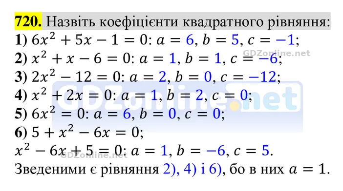 Завдання 720 — Алгебра 8 клас Тарасенкова 2025, відповідь і розв’язання