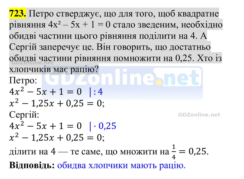 Завдання 723 — Алгебра 8 клас Тарасенкова 2025, відповідь і розв’язання