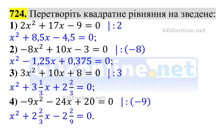 Завдання 724 — Алгебра 8 клас Тарасенкова 2025, відповідь і розв’язання