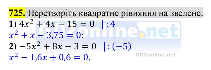 Завдання 725 — Алгебра 8 клас Тарасенкова 2025, відповідь і розв’язання