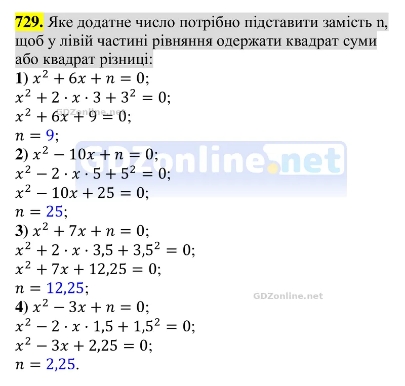 Завдання 729 — Алгебра 8 клас Тарасенкова 2025, відповідь і розв’язання