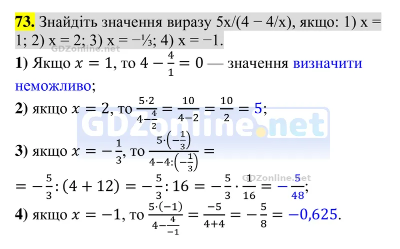 Завдання 73 — Алгебра 8 клас Тарасенкова 2025, відповідь і розв’язання