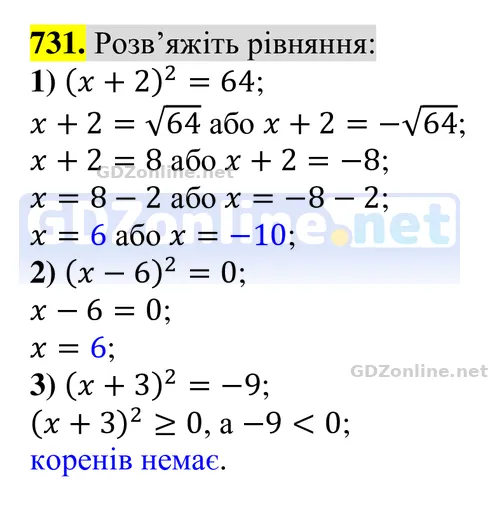 Завдання 731 — Алгебра 8 клас Тарасенкова 2025, відповідь і розв’язання