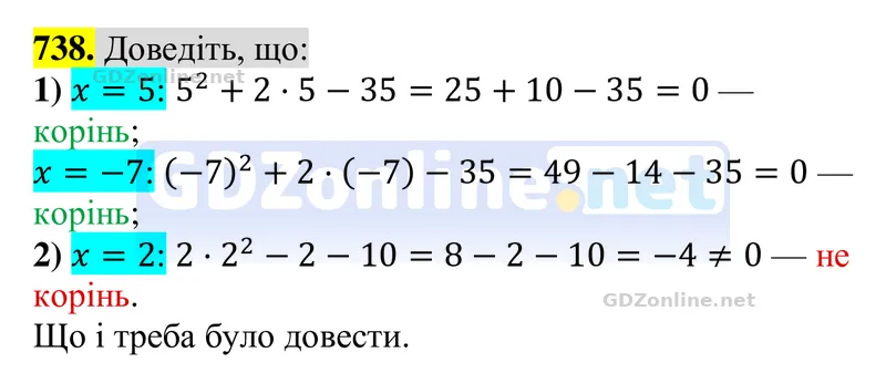 Завдання 738 — Алгебра 8 клас Тарасенкова 2025, відповідь і розв’язання