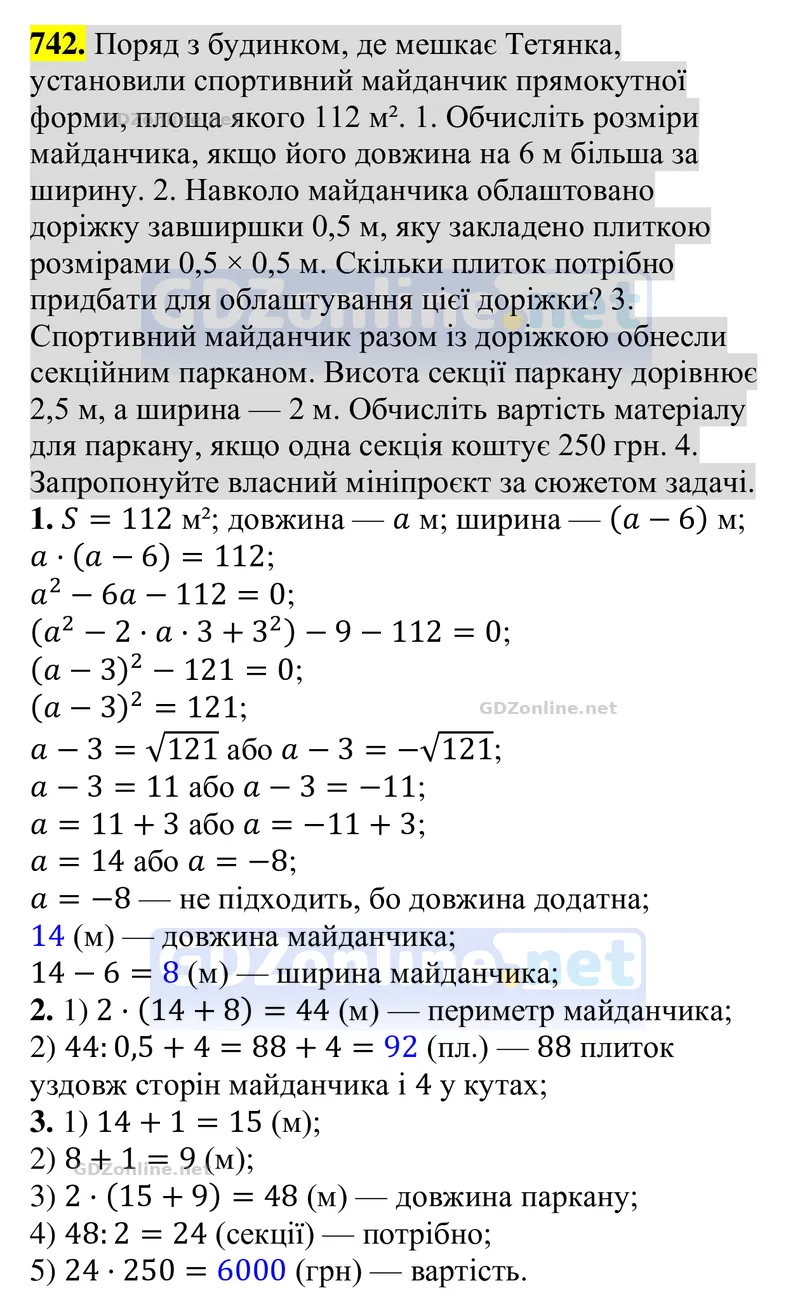 Завдання 742 — Алгебра 8 клас Тарасенкова 2025, відповідь і розв’язання