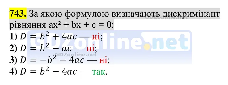 Завдання 743 — Алгебра 8 клас Тарасенкова 2025, відповідь і розв’язання