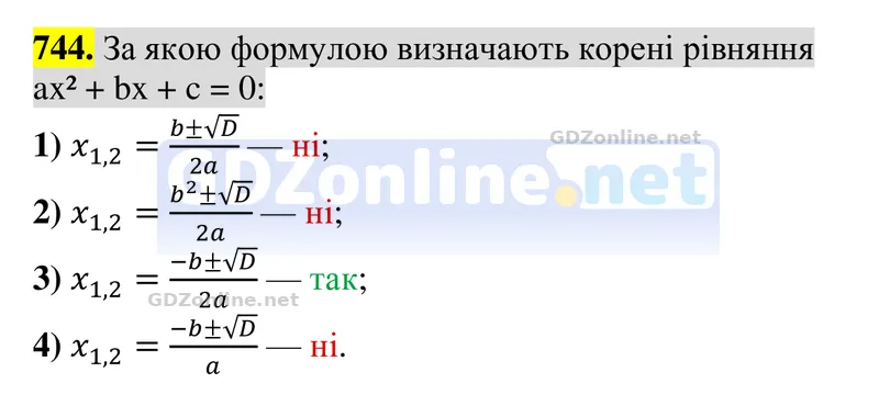 Завдання 744 — Алгебра 8 клас Тарасенкова 2025, відповідь і розв’язання