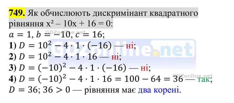Завдання 749 — Алгебра 8 клас Тарасенкова 2025, відповідь і розв’язання