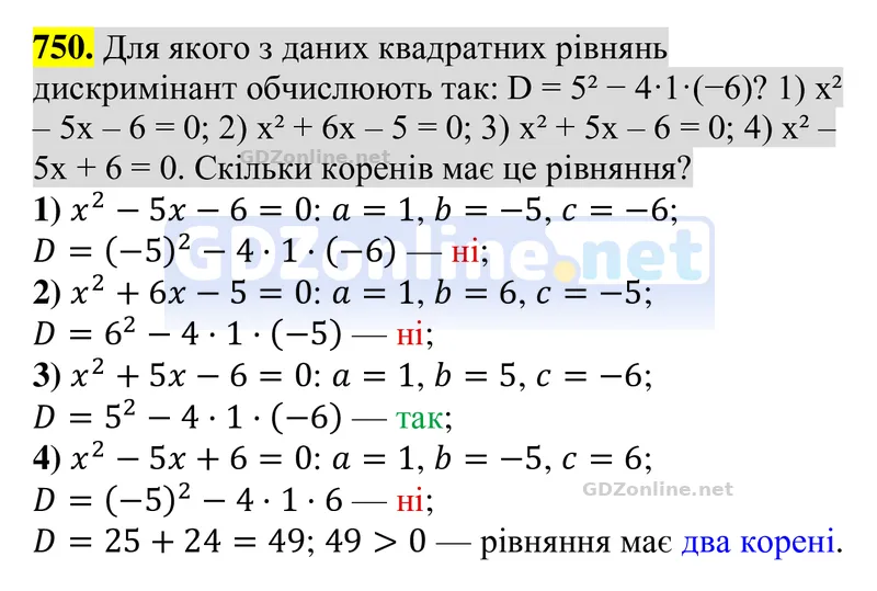 Завдання 750 — Алгебра 8 клас Тарасенкова 2025, відповідь і розв’язання