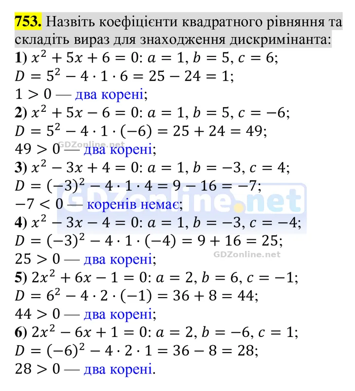 Завдання 753 — Алгебра 8 клас Тарасенкова 2025, відповідь і розв’язання