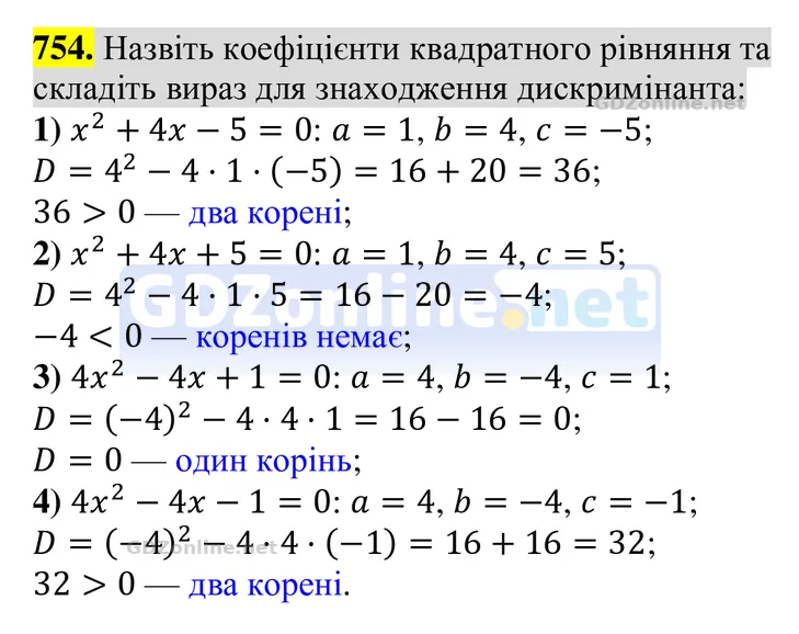 Завдання 754 — Алгебра 8 клас Тарасенкова 2025, відповідь і розв’язання