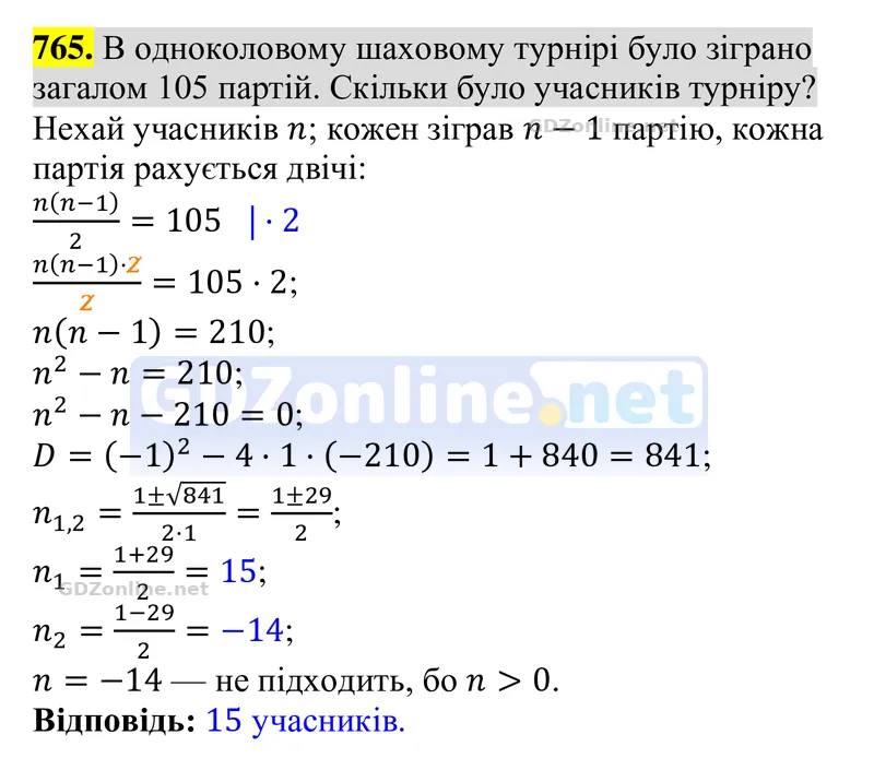 Завдання 765 — Алгебра 8 клас Тарасенкова 2025, відповідь і розв’язання