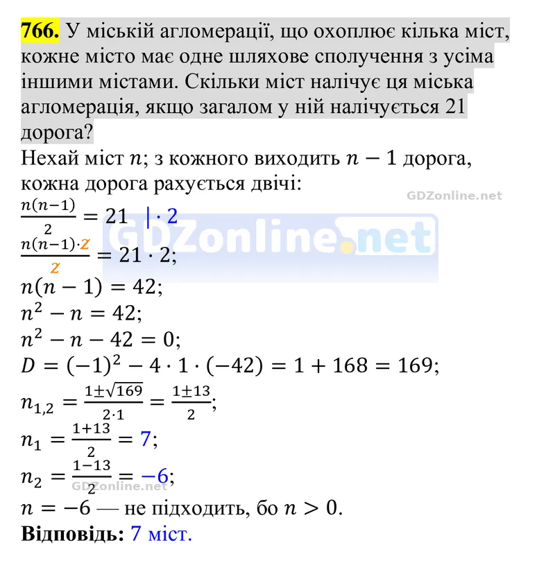 Завдання 766 — Алгебра 8 клас Тарасенкова 2025, відповідь і розв’язання